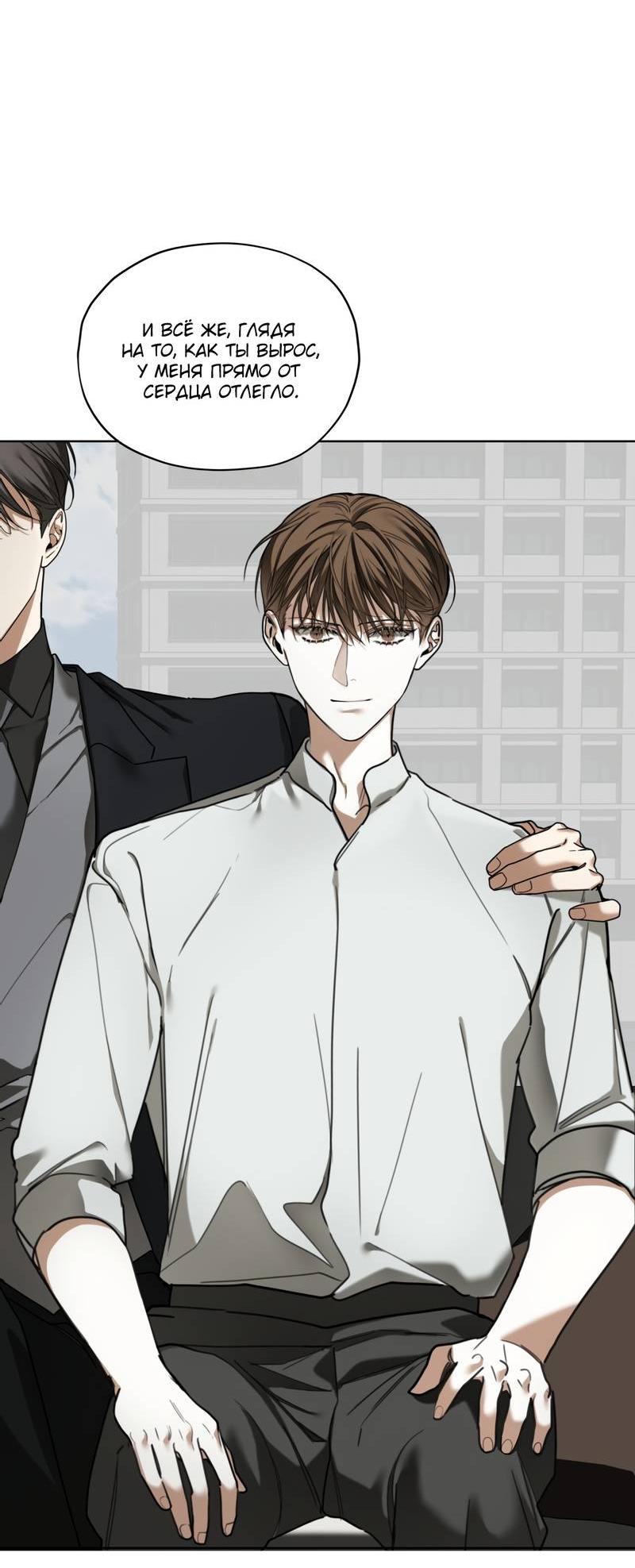 Манга Запятнанный - Глава 85 Страница 28