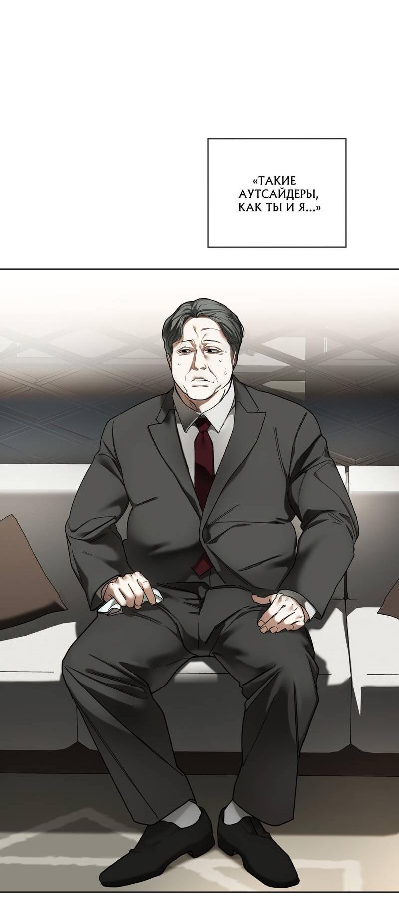 Манга Запятнанный - Глава 85 Страница 31