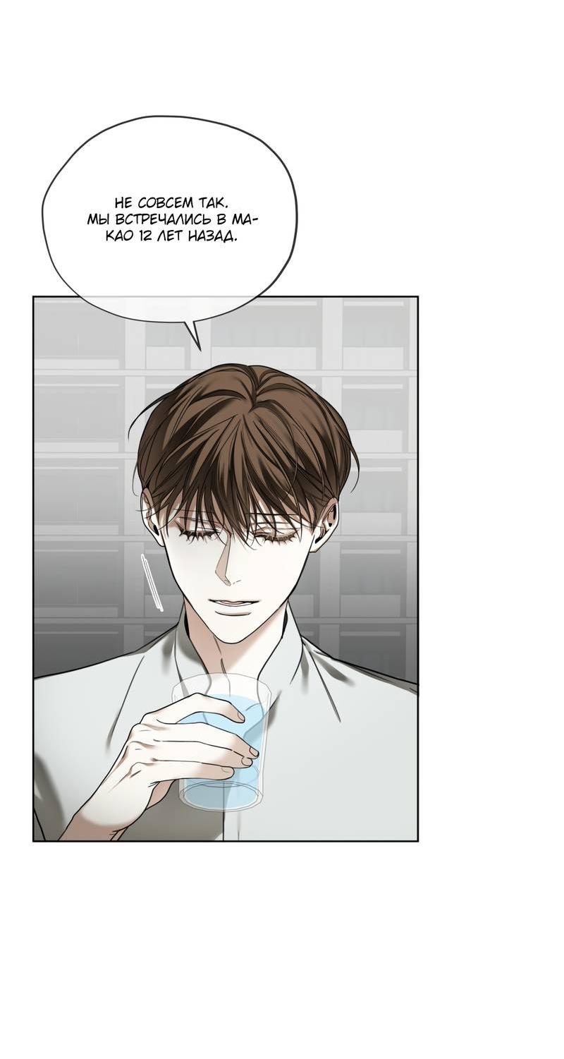 Манга Запятнанный - Глава 85 Страница 47