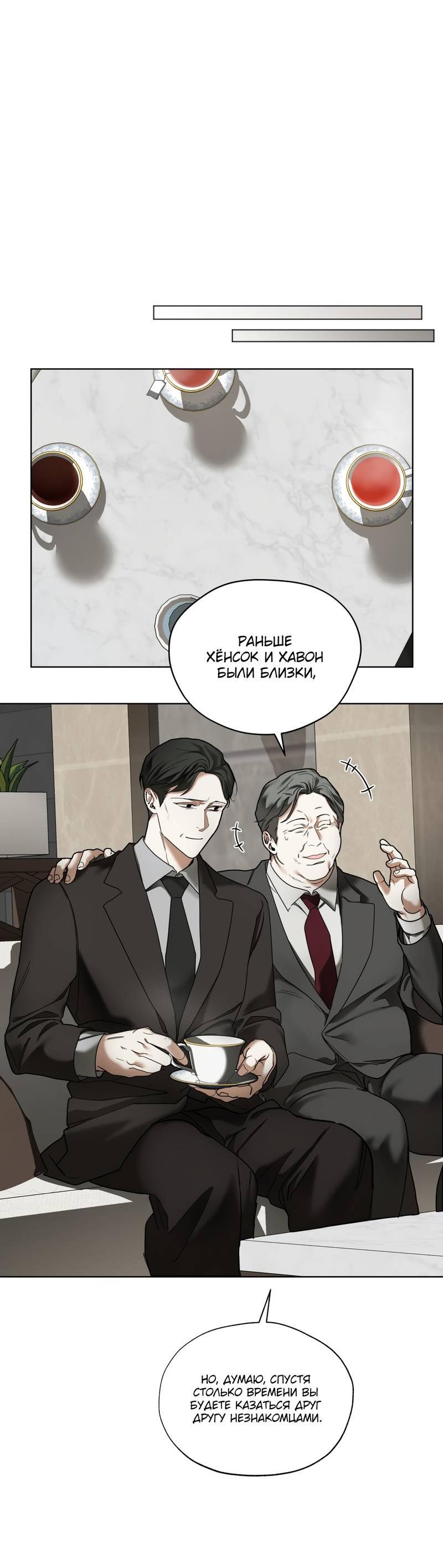 Манга Запятнанный - Глава 85 Страница 46