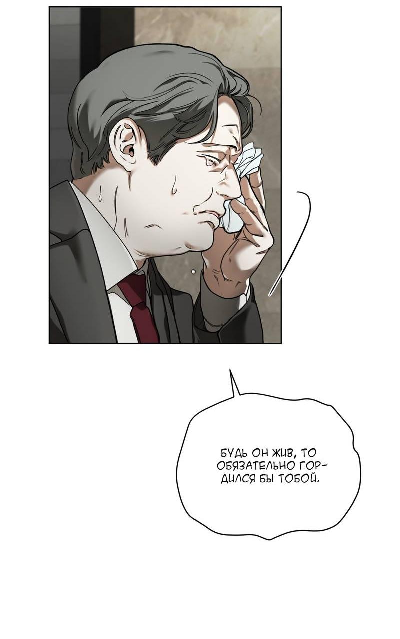 Манга Запятнанный - Глава 85 Страница 11