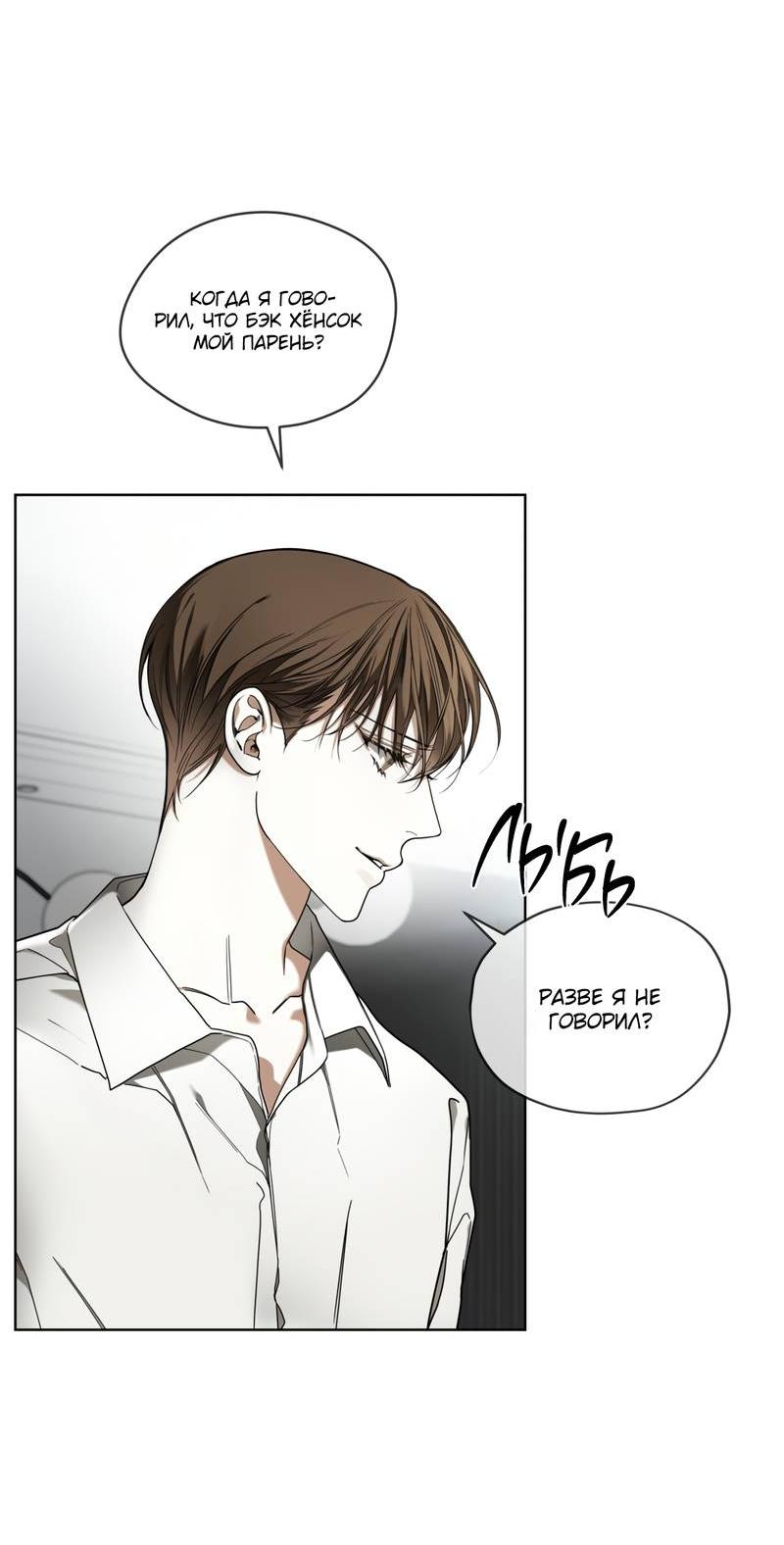 Манга Запятнанный - Глава 85 Страница 2