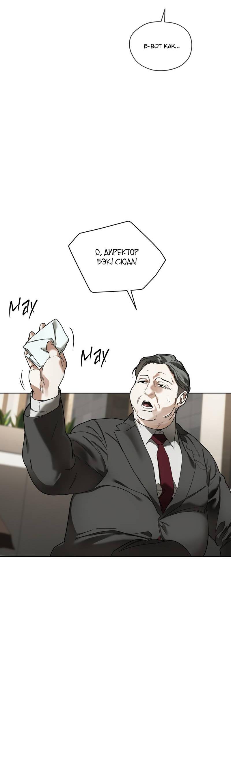 Манга Запятнанный - Глава 85 Страница 44