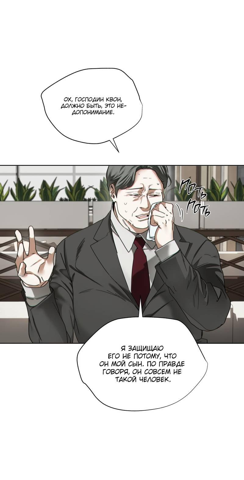 Манга Запятнанный - Глава 85 Страница 26
