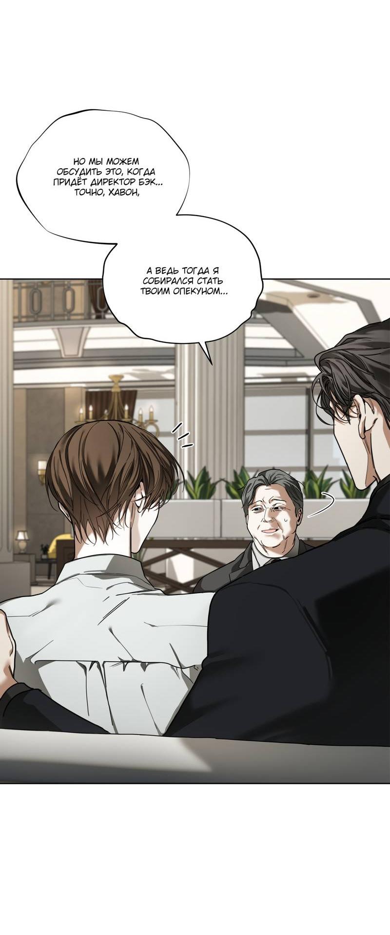 Манга Запятнанный - Глава 85 Страница 27