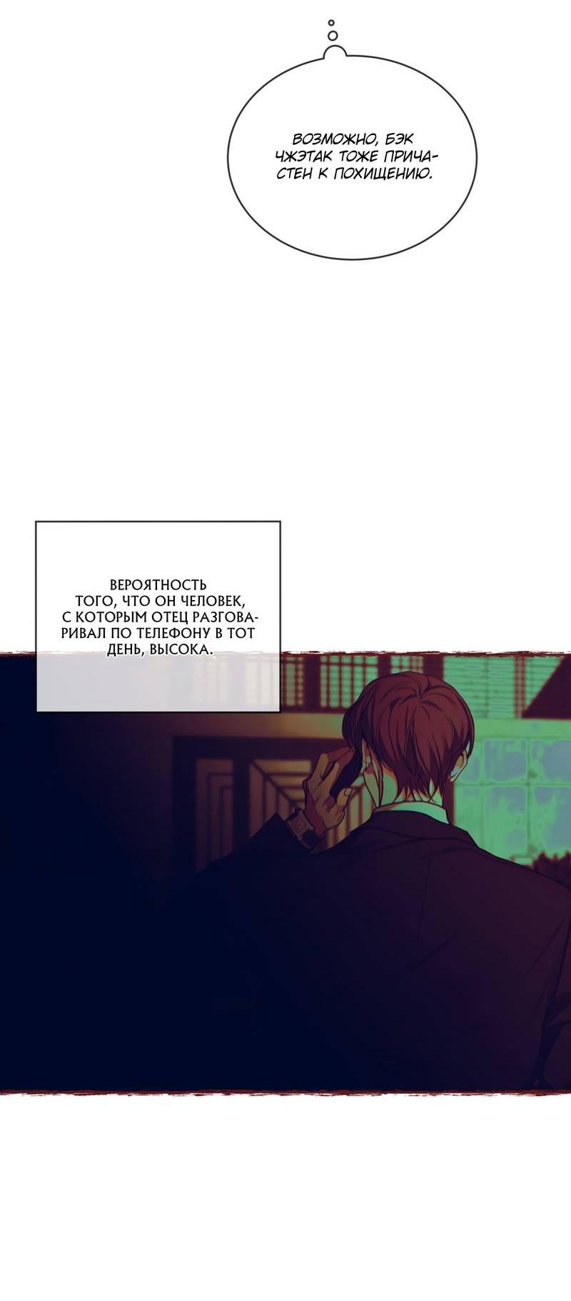 Манга Запятнанный - Глава 85 Страница 30