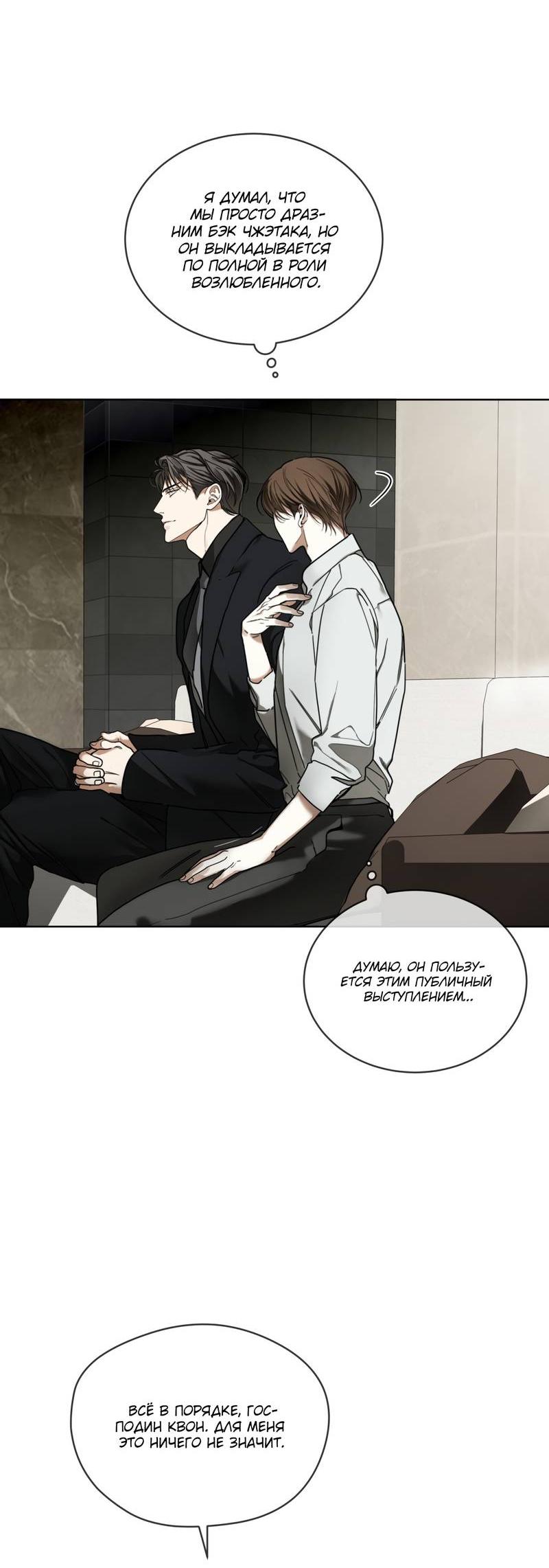 Манга Запятнанный - Глава 85 Страница 38