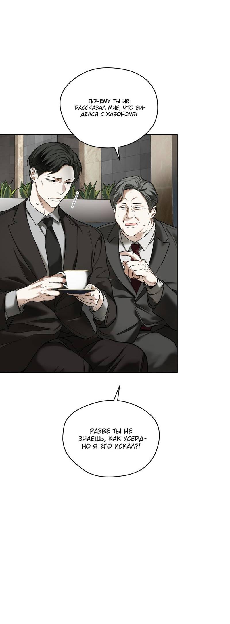 Манга Запятнанный - Глава 85 Страница 50