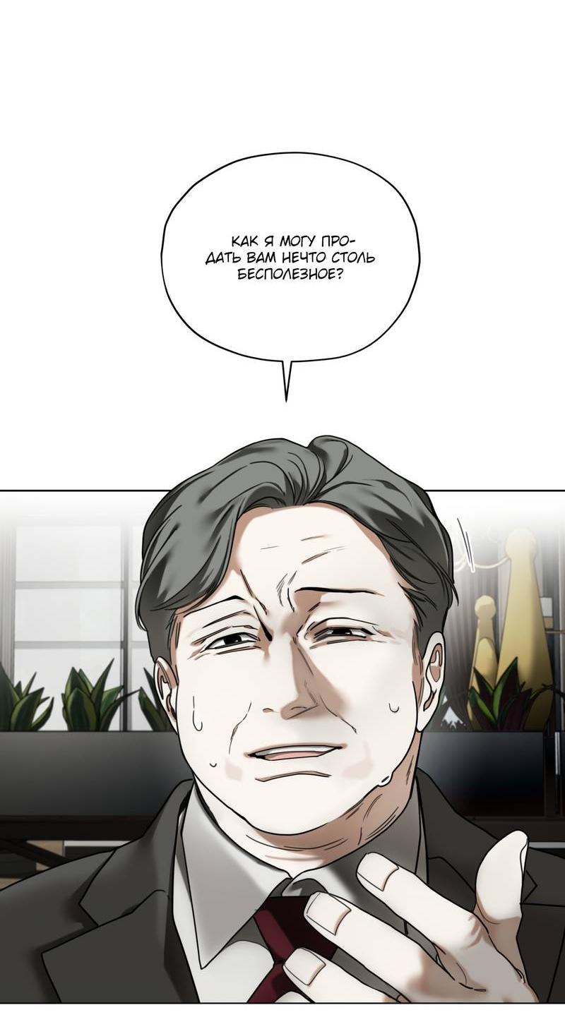 Манга Запятнанный - Глава 85 Страница 35