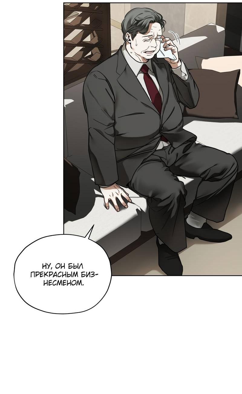 Манга Запятнанный - Глава 85 Страница 16