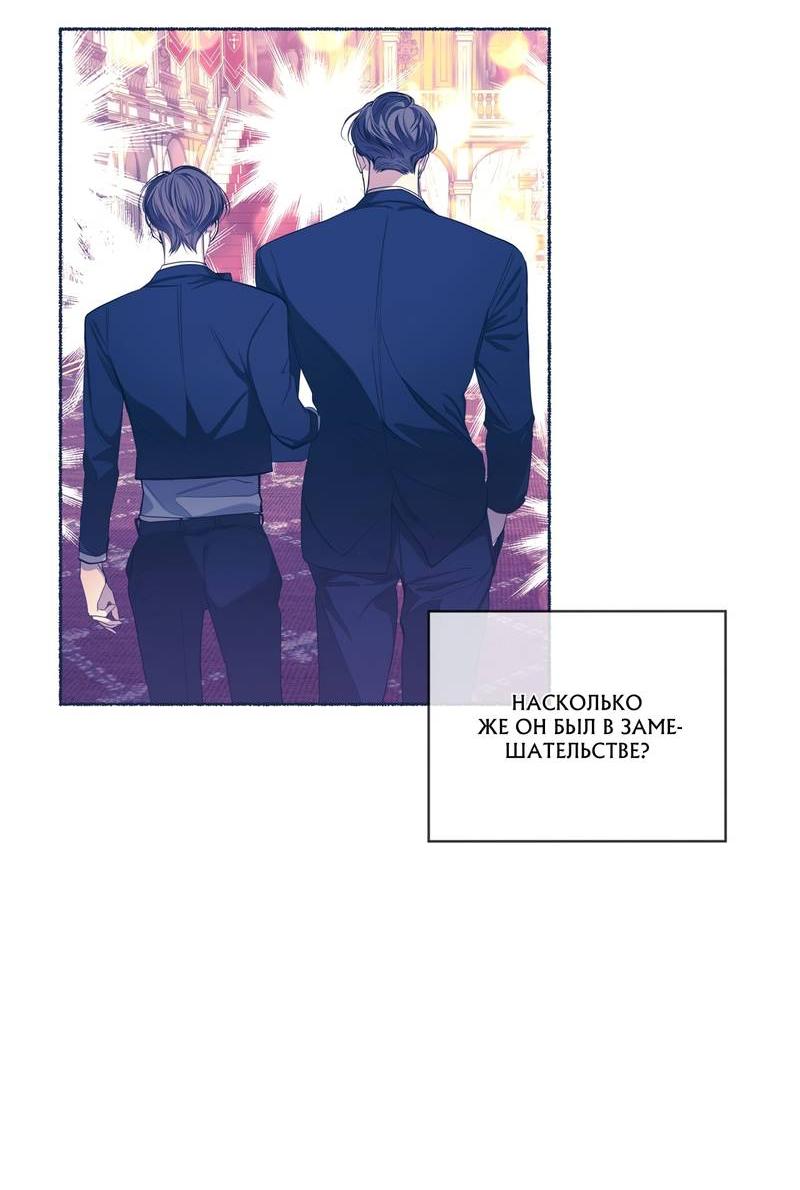 Манга Запятнанный - Глава 85 Страница 21