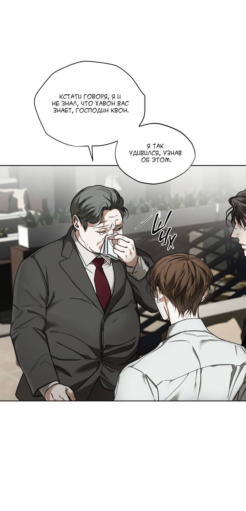 Манга Запятнанный - Глава 85 Страница 12
