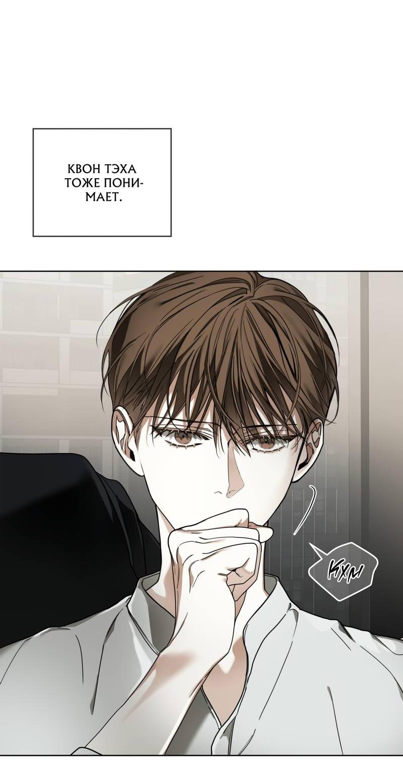 Манга Запятнанный - Глава 85 Страница 19