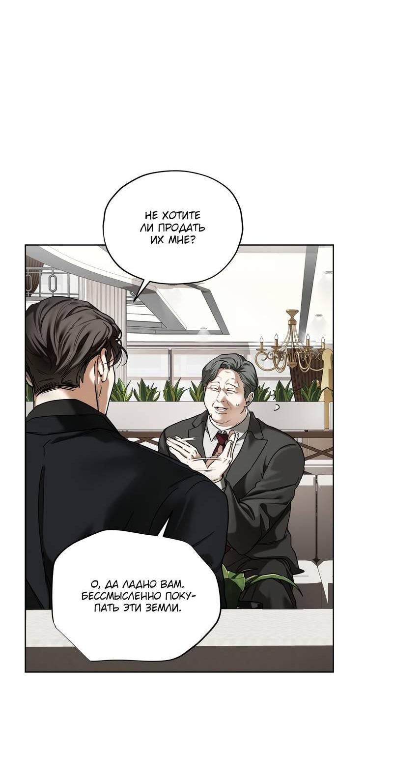 Манга Запятнанный - Глава 85 Страница 34