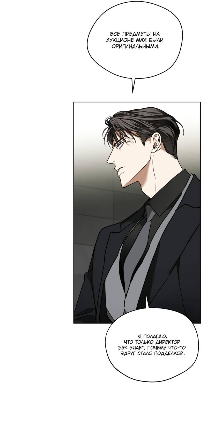 Манга Запятнанный - Глава 85 Страница 25