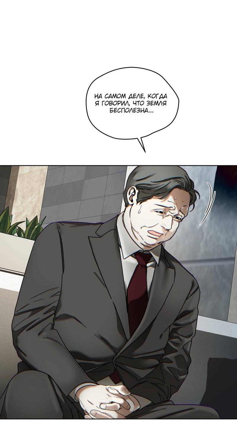 Манга Запятнанный - Глава 85 Страница 42