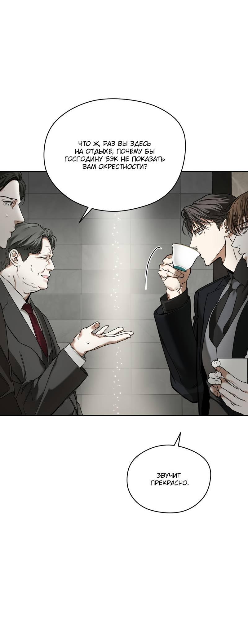 Манга Запятнанный - Глава 85 Страница 57