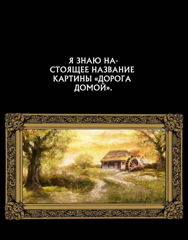 Манга Запятнанный - Глава 90 Страница 38