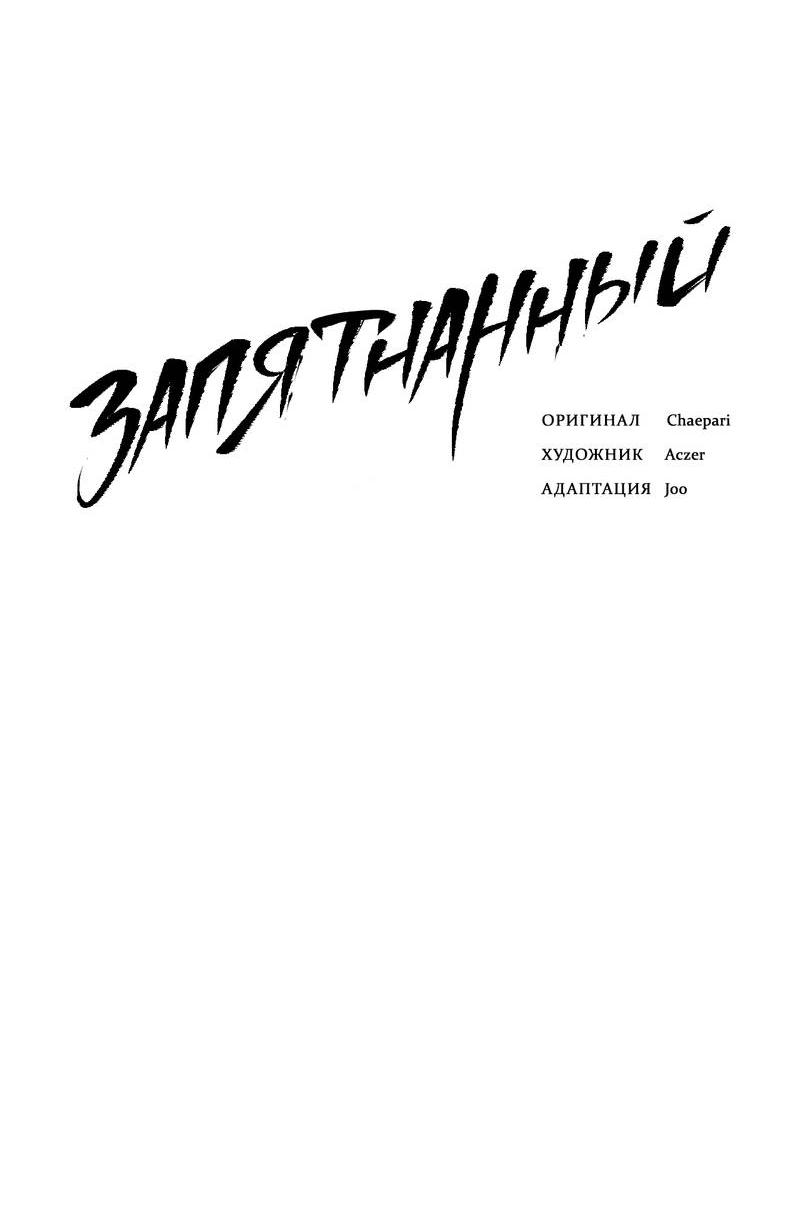 Манга Запятнанный - Глава 90 Страница 23