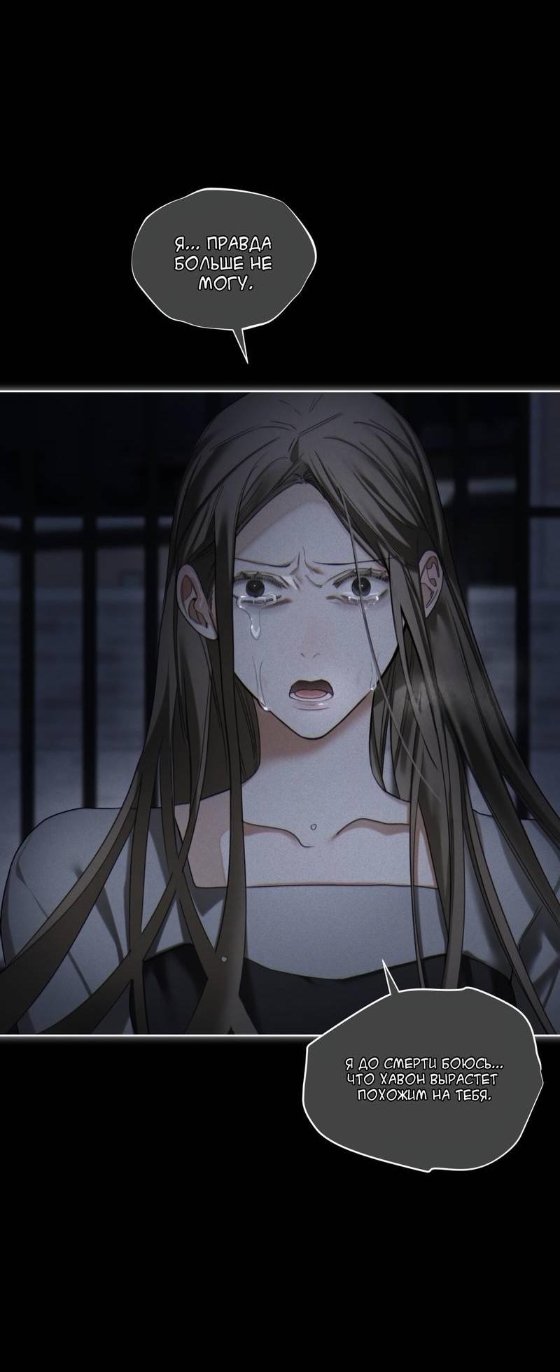 Манга Запятнанный - Глава 89 Страница 55