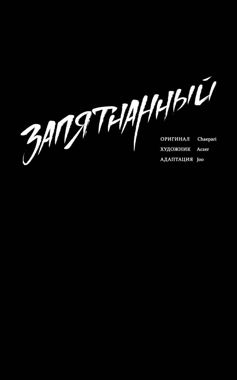 Манга Запятнанный - Глава 89 Страница 22