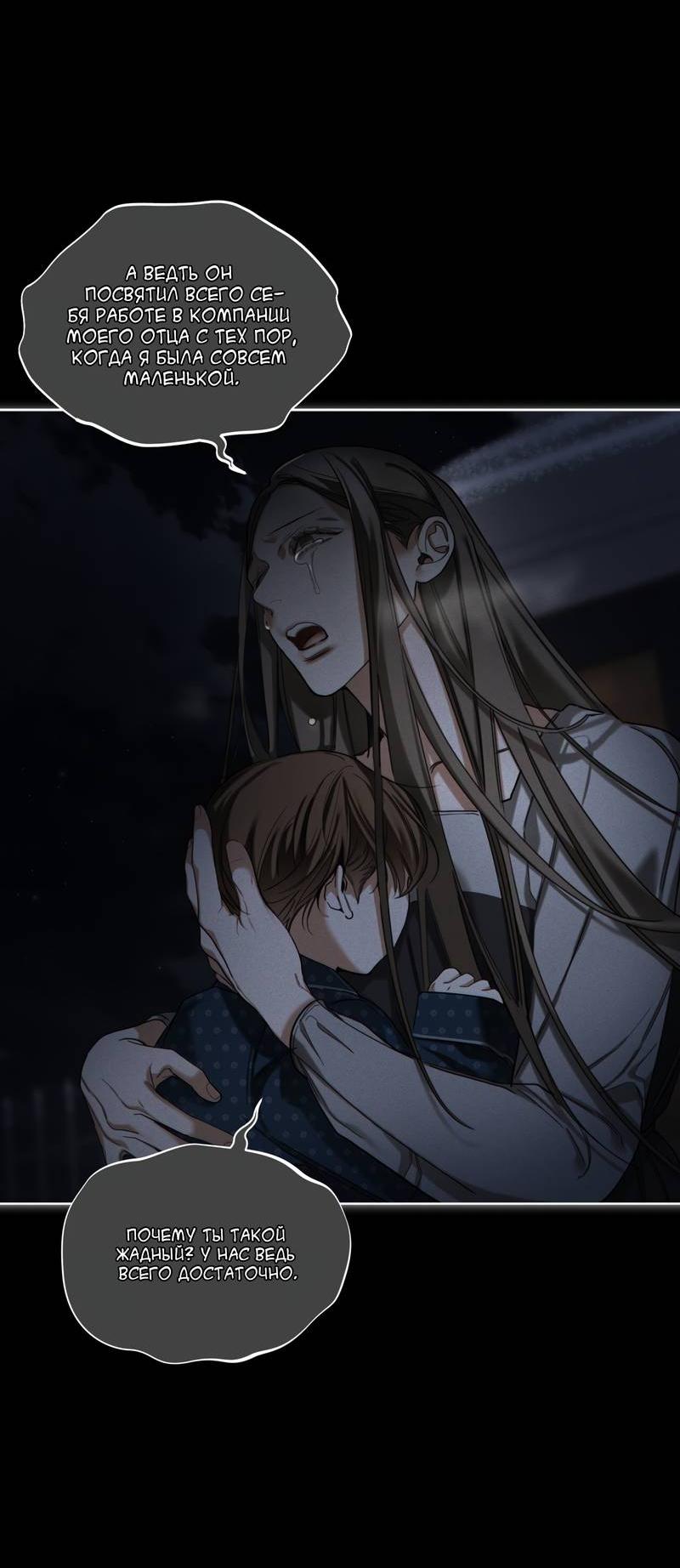 Манга Запятнанный - Глава 89 Страница 51