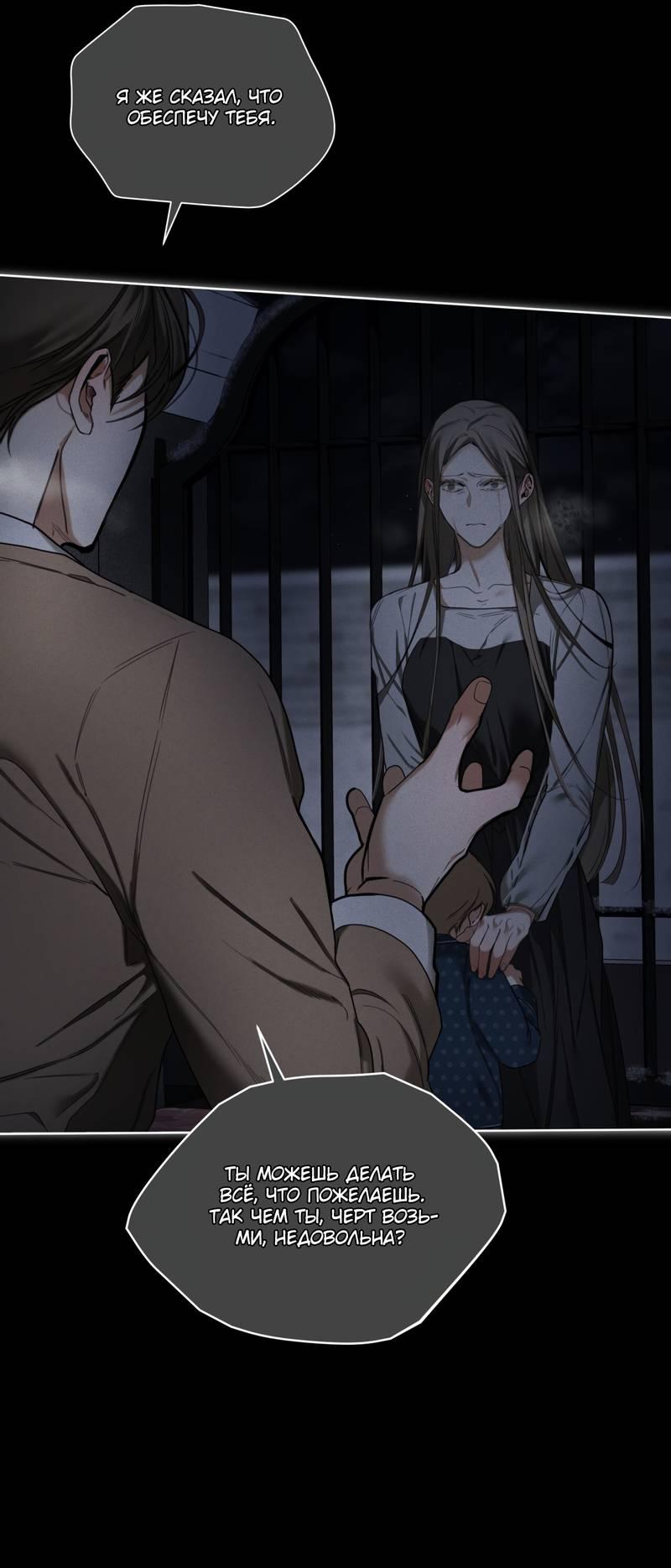 Манга Запятнанный - Глава 89 Страница 54