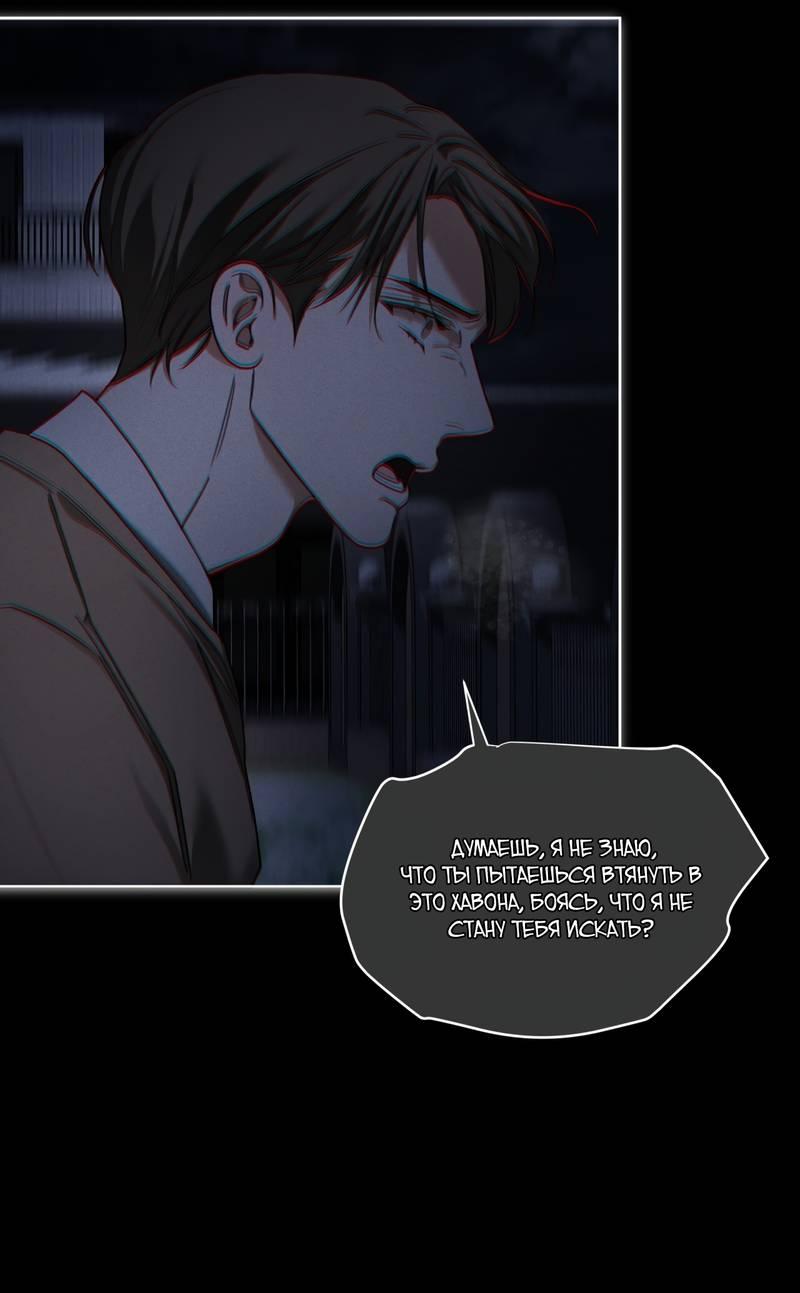 Манга Запятнанный - Глава 89 Страница 40