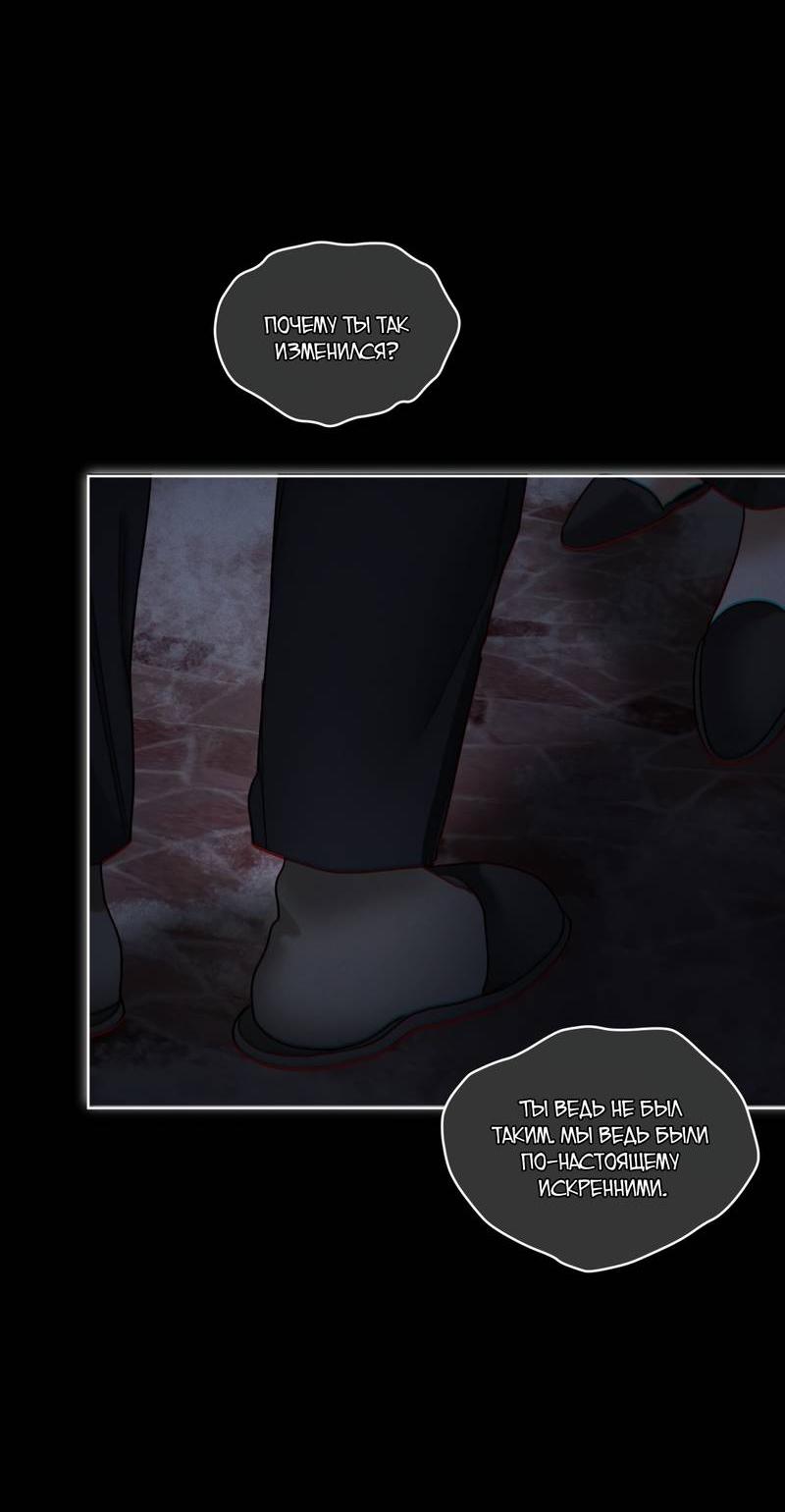Манга Запятнанный - Глава 89 Страница 41