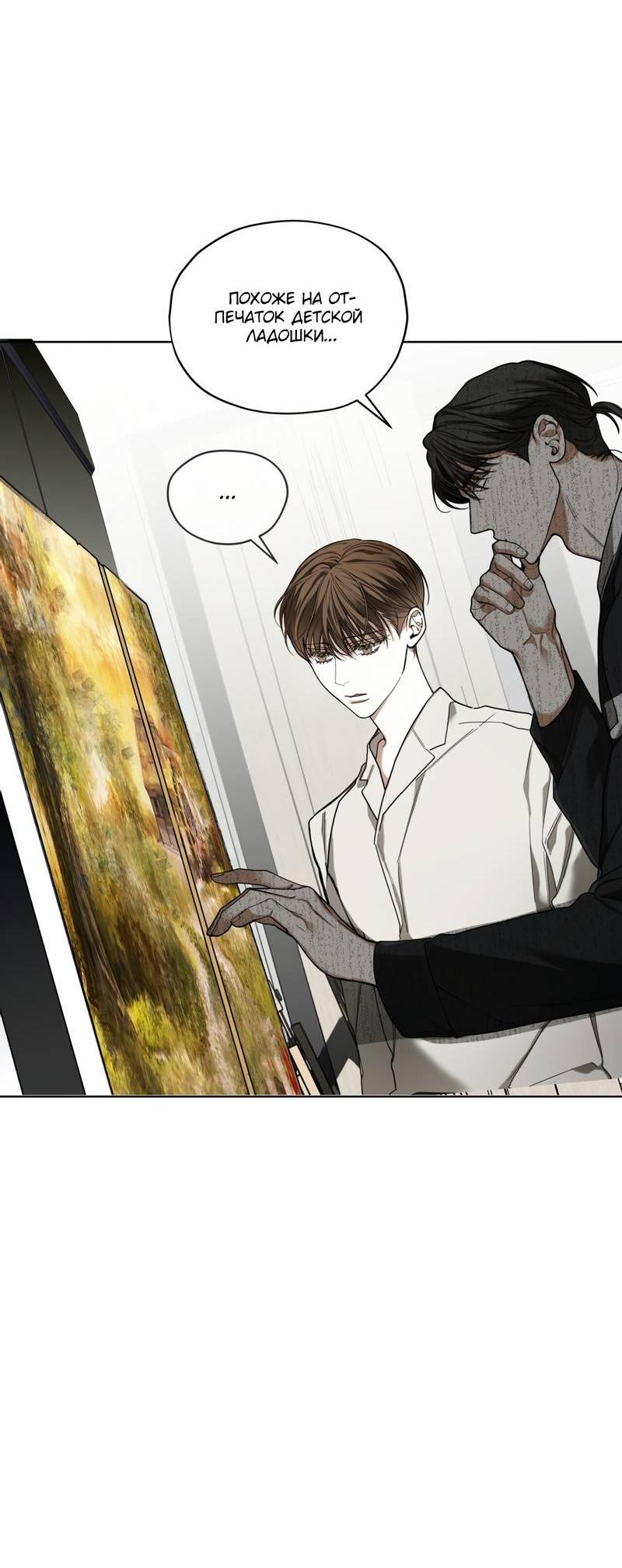 Манга Запятнанный - Глава 89 Страница 18