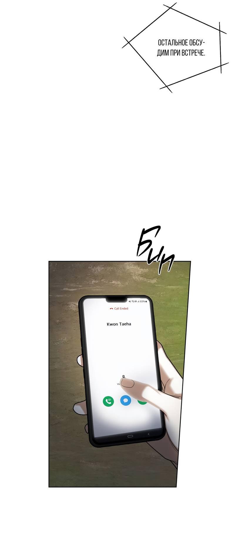 Манга Запятнанный - Глава 89 Страница 6