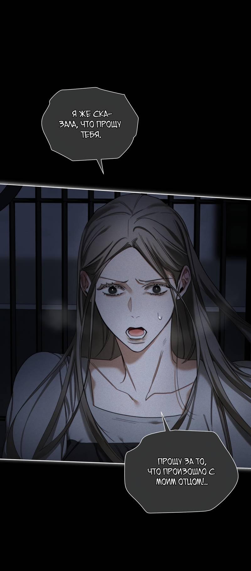 Манга Запятнанный - Глава 89 Страница 43