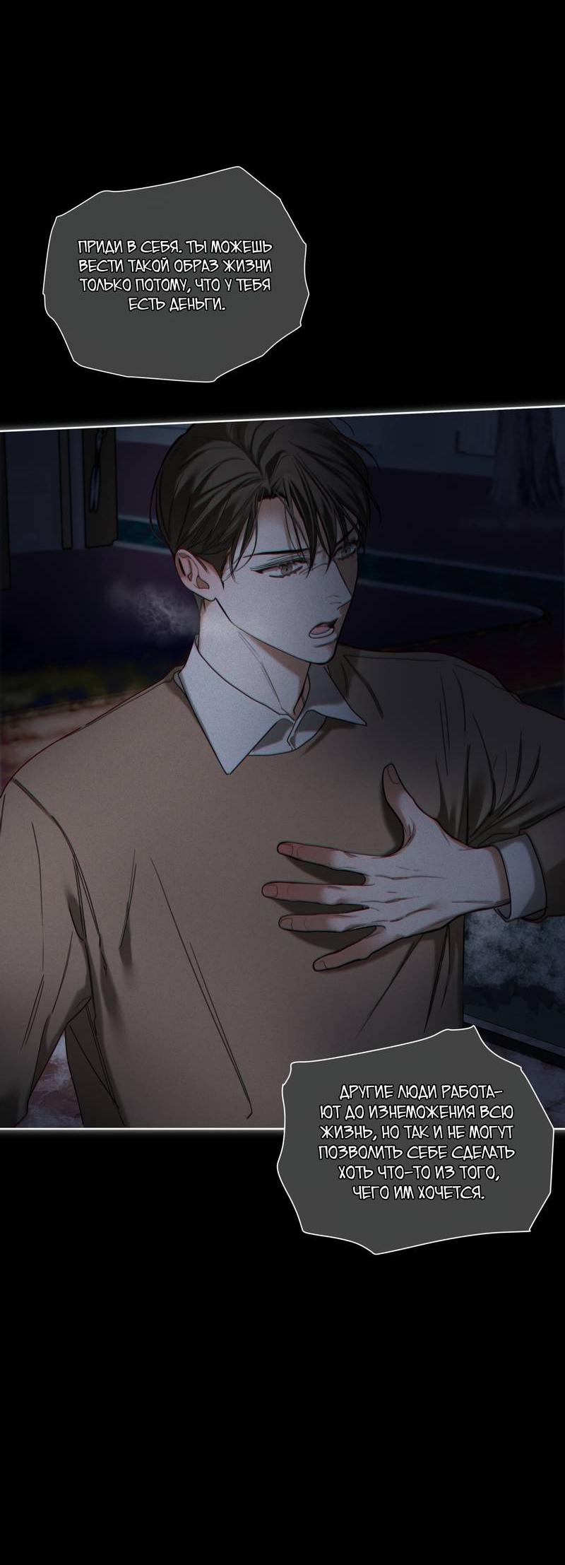 Манга Запятнанный - Глава 89 Страница 53