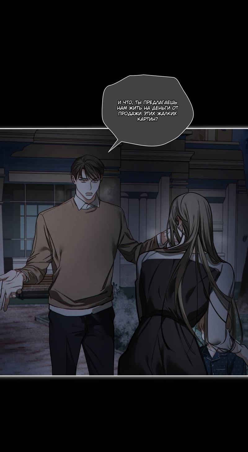 Манга Запятнанный - Глава 89 Страница 52