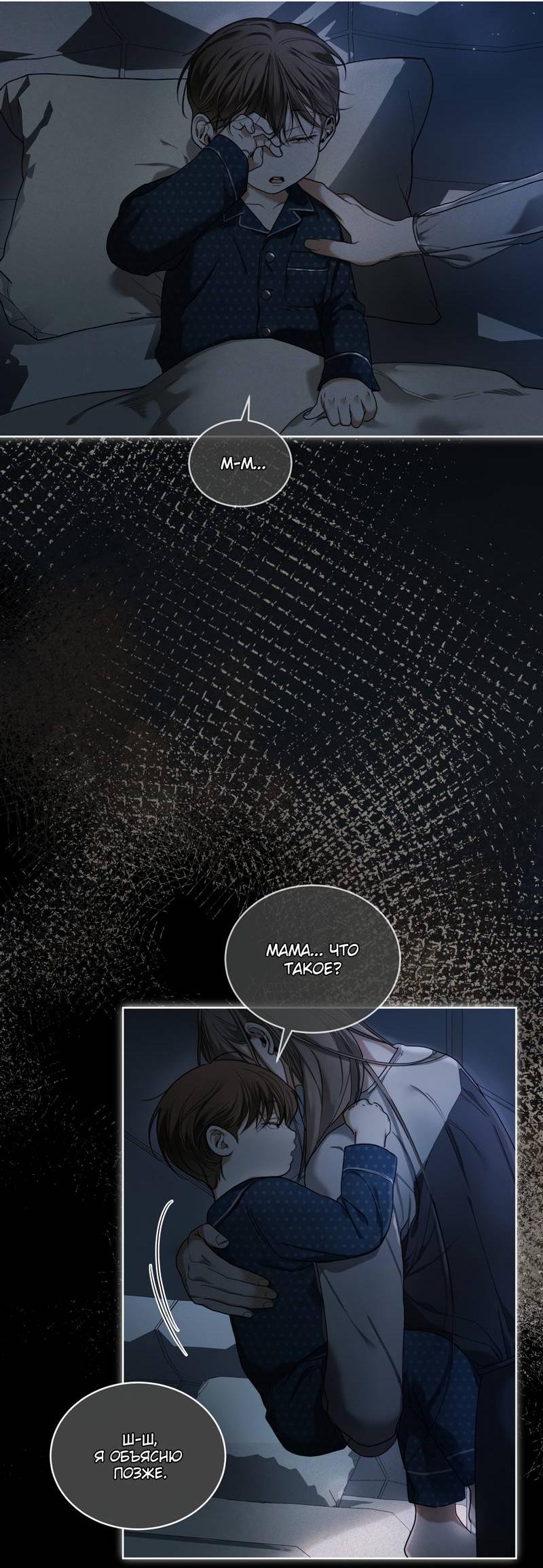 Манга Запятнанный - Глава 89 Страница 30