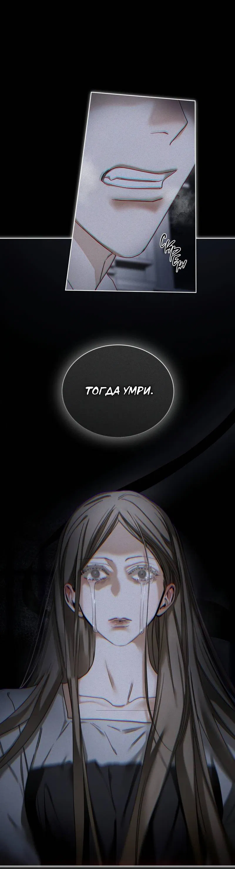 Манга Запятнанный - Глава 89 Страница 57