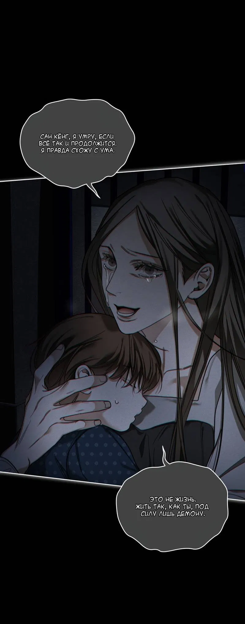 Манга Запятнанный - Глава 89 Страница 49