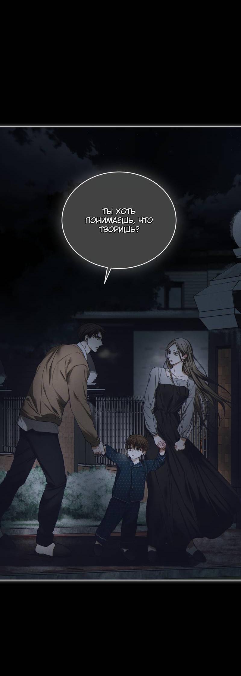 Манга Запятнанный - Глава 89 Страница 34