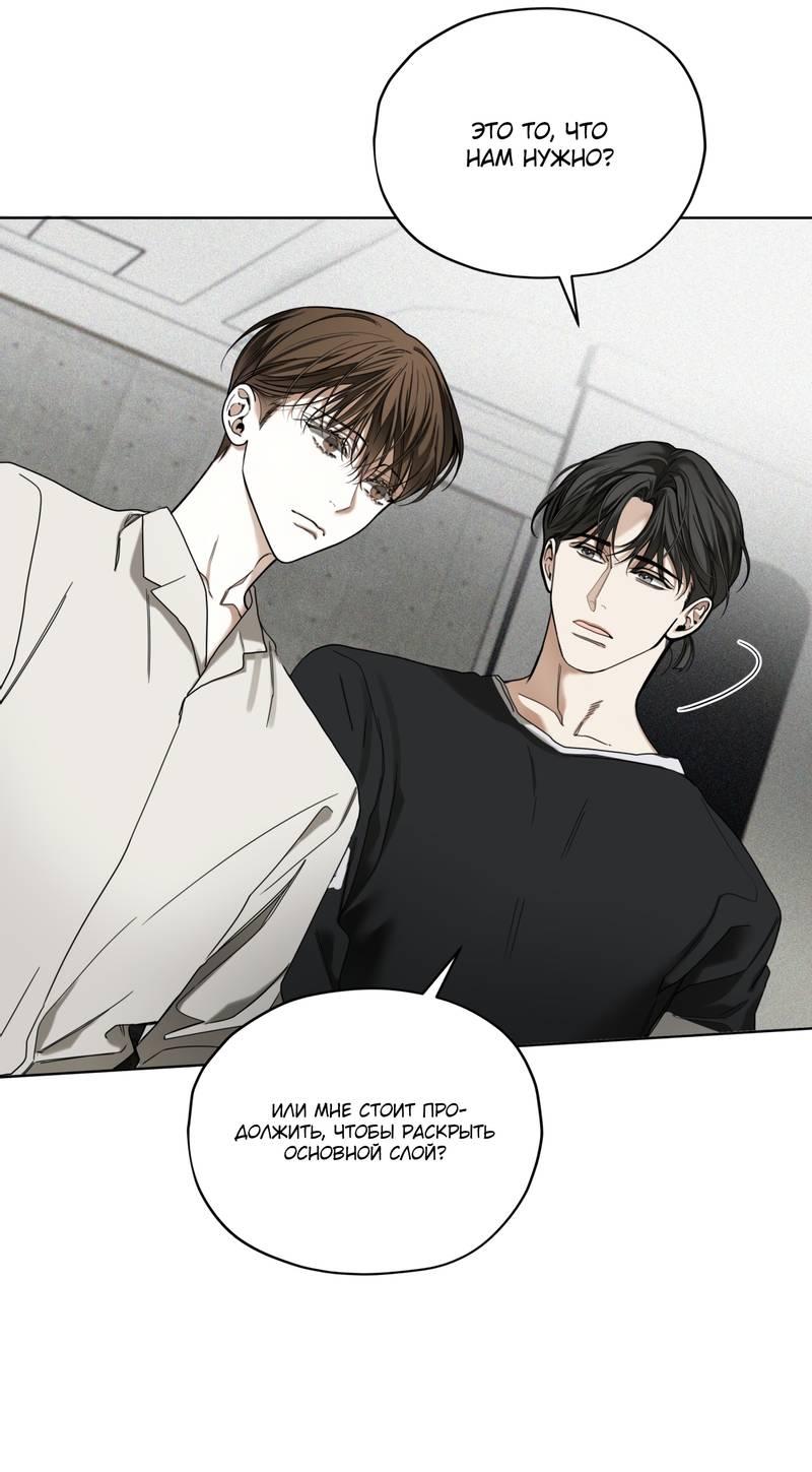 Манга Запятнанный - Глава 89 Страница 19