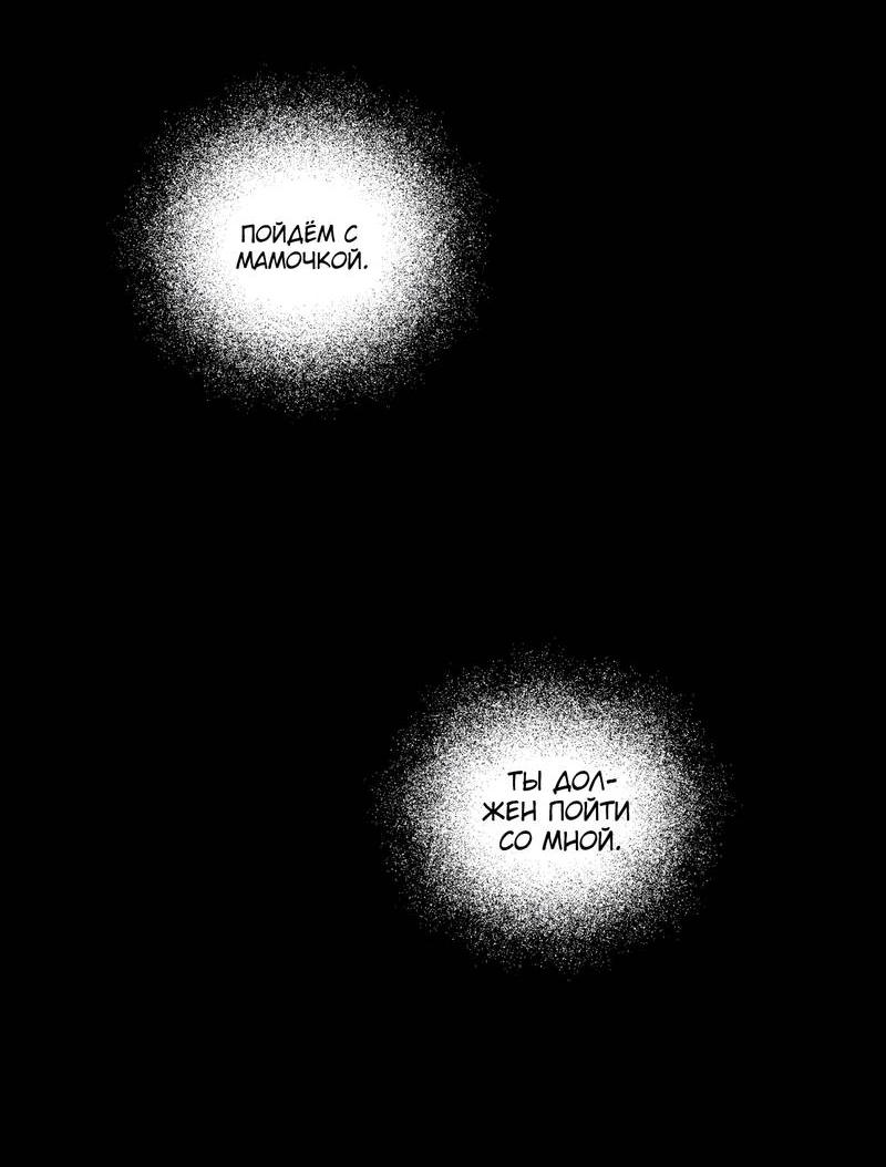 Манга Запятнанный - Глава 89 Страница 28