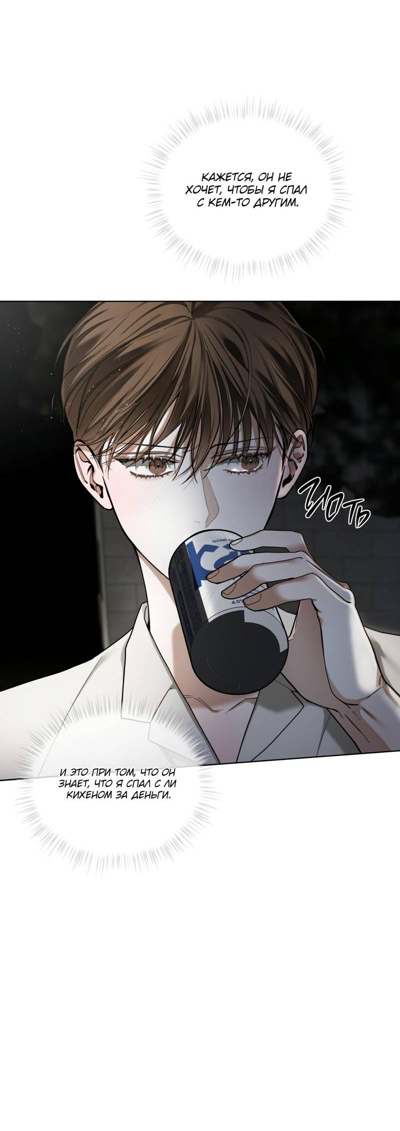 Манга Запятнанный - Глава 89 Страница 7