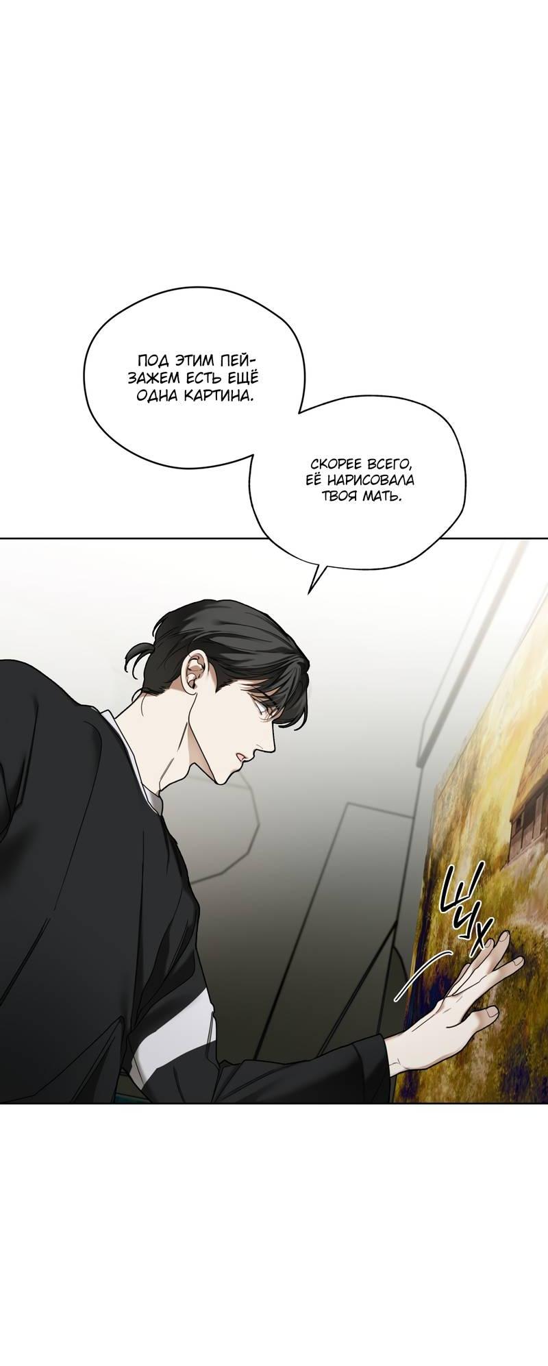 Манга Запятнанный - Глава 89 Страница 16