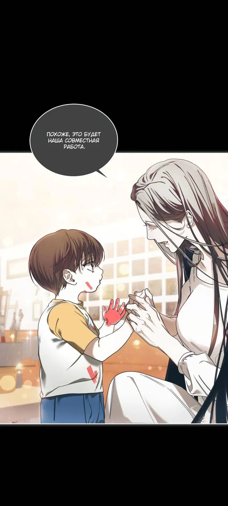 Манга Запятнанный - Глава 89 Страница 25