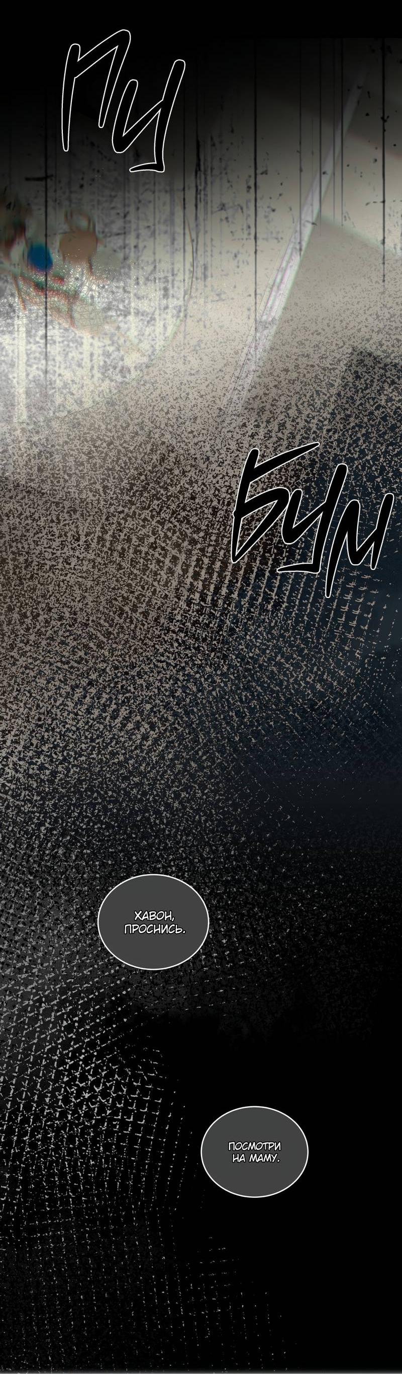 Манга Запятнанный - Глава 89 Страница 29