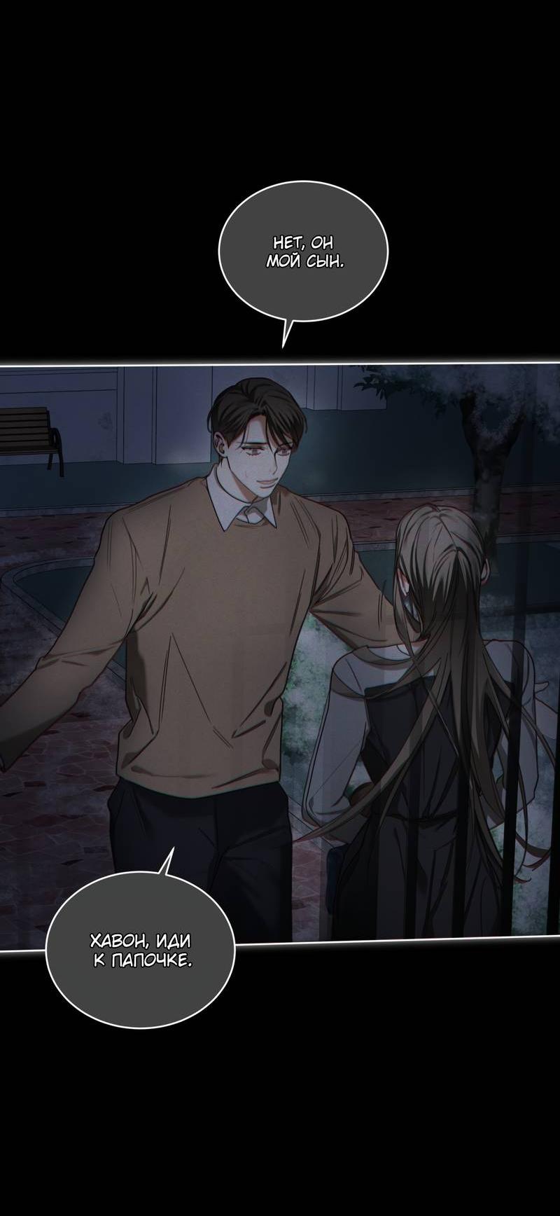 Манга Запятнанный - Глава 89 Страница 38