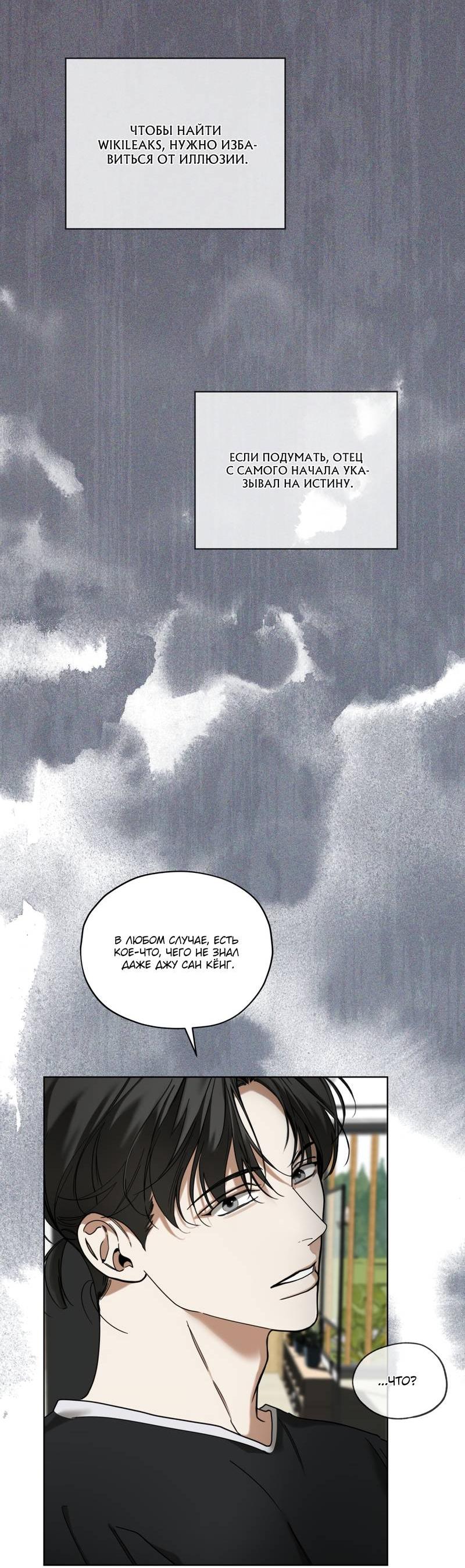 Манга Запятнанный - Глава 89 Страница 15