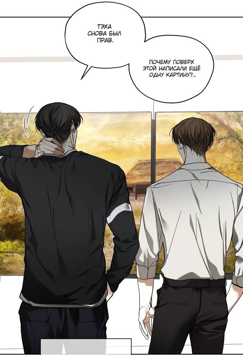 Манга Запятнанный - Глава 89 Страница 13
