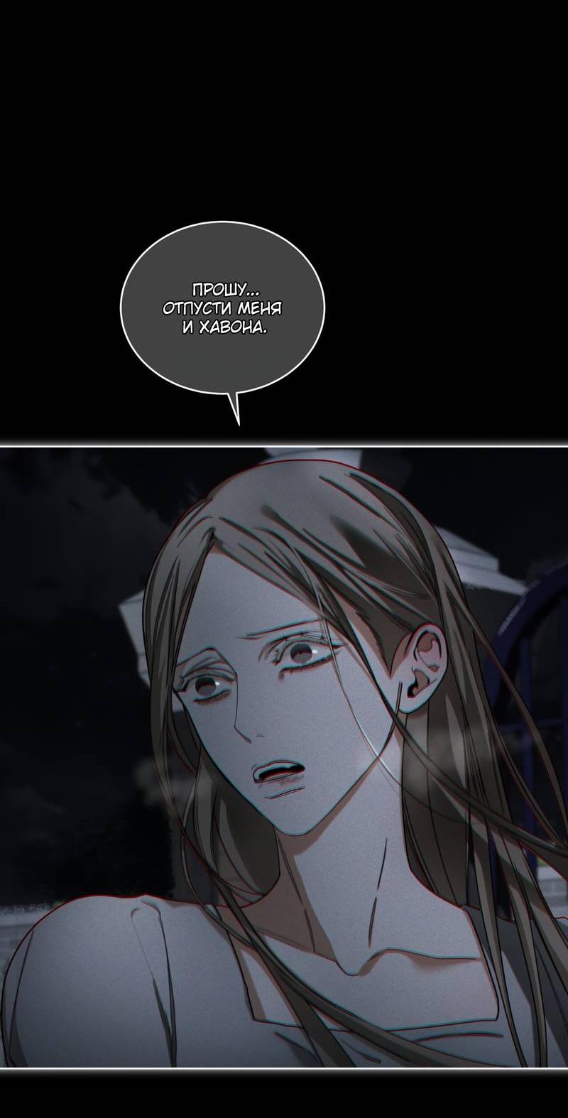 Манга Запятнанный - Глава 89 Страница 35