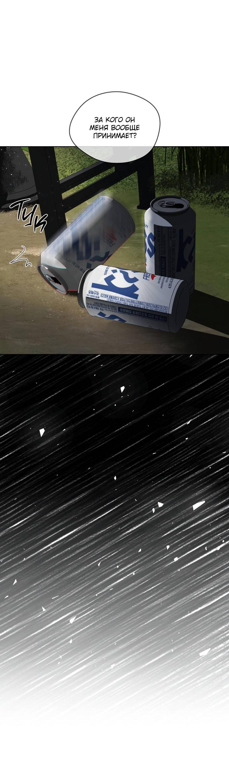 Манга Запятнанный - Глава 89 Страница 9