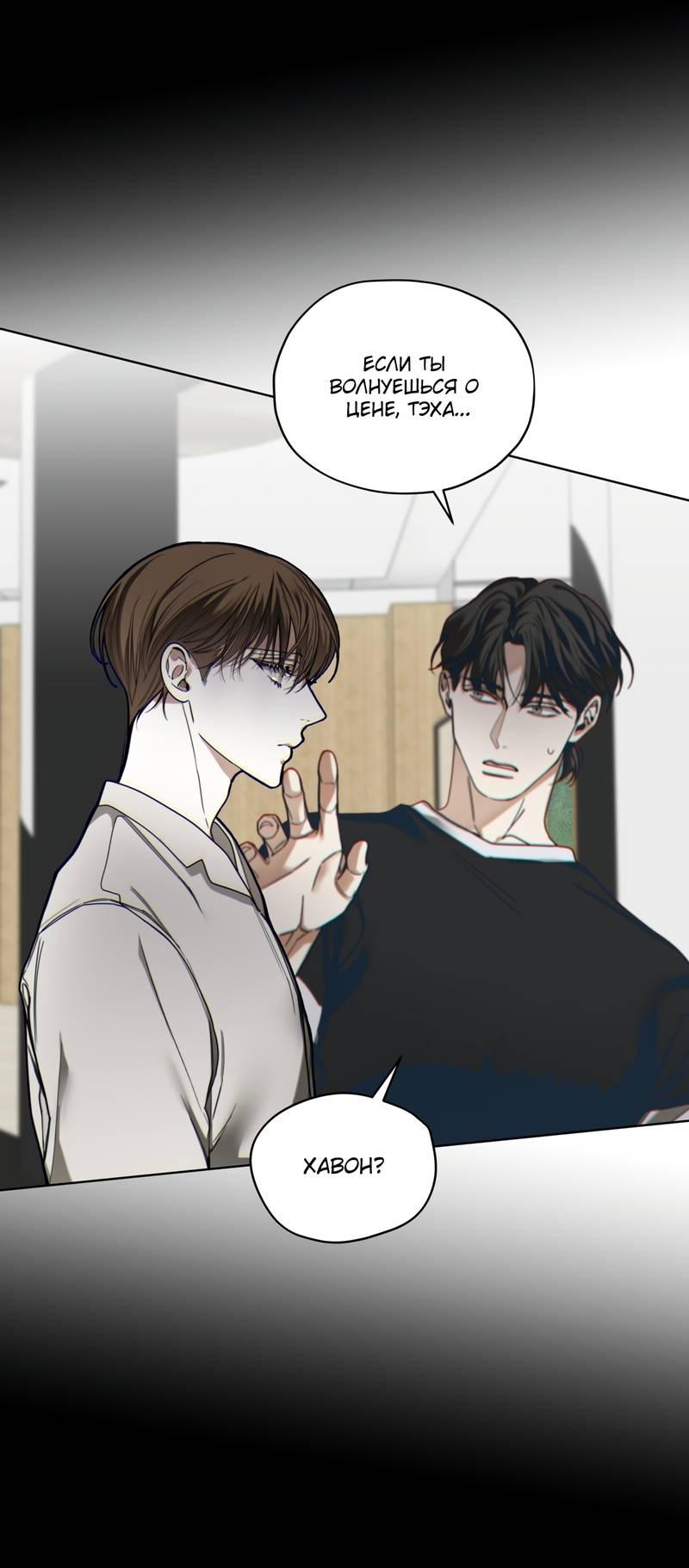 Манга Запятнанный - Глава 89 Страница 27